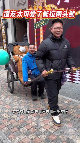 今天直击现场 道友太可爱了 能拉两头熊👍 #荒野道友#荒野熊二#老六荒野 #张家界七星山骆驼杯