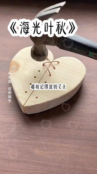 《海光叶秋》#文荒推荐 #热门 #女生必看 #炒鸡好看小说