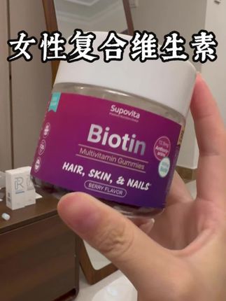 赶紧来薅这个英国原装进口女维的大羊毛,5000微克高含量生物素,复配18种矿物质,这个价真的没得说#强烈推荐 #我捡到宝了 #自用好物分享