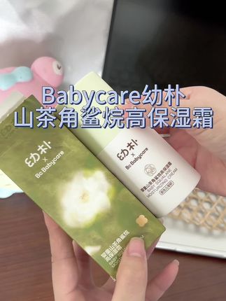换季孩子皮肤干燥起皮,妈妈们要及时给孩子换成秋天的面霜! #babycare幼朴面霜 #babycare面霜 #宝宝面霜 #婴儿用品 #婴儿护理