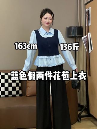 蓝色假两件上衣 #微胖女生 #显瘦穿搭 #早秋穿搭公式来了 #看我把穿搭逆袭 #穿搭邪修