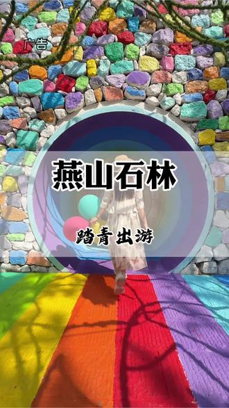 秦皇岛终于有蹦极和飞车啦#燕山石林 #超凡飞车 #懒人蹦极 #清明踏青 #秦皇岛旅游