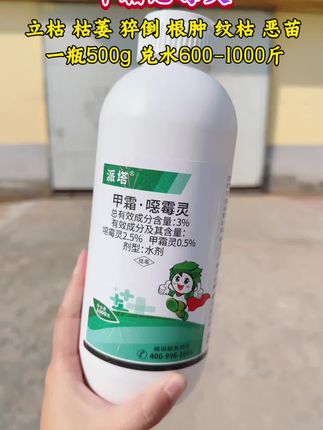 甲霜恶霉灵 根腐病克星 适用立枯 枯萎 烂根#甲霜恶霉灵 #甲霜恶霉灵根腐病 #甲霜恶霉灵防治 #我的农资之路 #增产增收才是硬道理