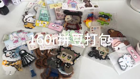 160r拼豆打包#拼豆#打包视频#魔丸表情包