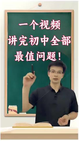 中考压轴题怎么做?一个视频把模型讲完! #中考数学提分 #几何辅助线技巧 #中考压轴题 #中考数学 #中考冲刺