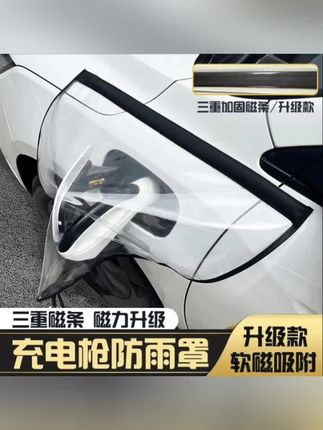 【下雨必备】充电枪防雨罩新能源车电动汽车充电器桩口防水罩#好物分享#好物推荐
