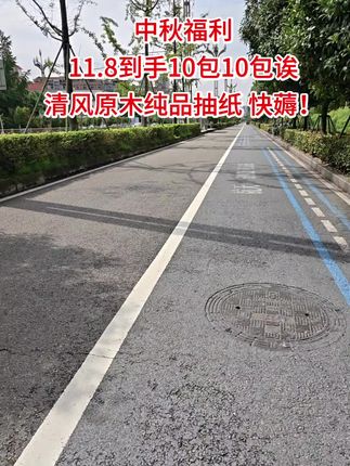 姐妹们!清风抽纸来大活动啦!这价到手10包,太划算了!快囤#清风#抽纸#超便宜超划算 #好用的大包纸巾推荐 #在抖音入手的好东西