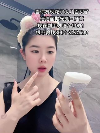 #倍洁丽 ❓你给我个合理的解释吧!现在抛光亮白牙膏才这个价?!关键真的很好用啊!前20年的牙白刷了😭#牙膏 #美白 #美白牙膏 #双十一