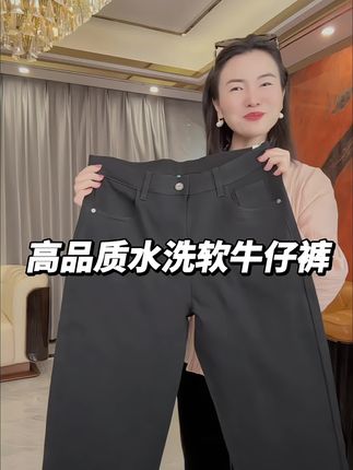 #水洗软牛仔裤 #休闲裤 #面料柔软舒适 #显高显瘦 #百搭神裤