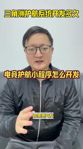 三角洲护航小程序怎么做#电竞护航 #三角洲 #三角洲打手 #护航小程序 #陪玩