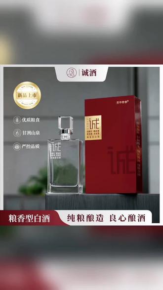 芳华青春诚酒 心相交喝诚酒表诚意送诚酒 聚会送礼好酒50度500ml#诚酒 #白酒推荐 #50度白酒 #诚意酒 #送礼白酒