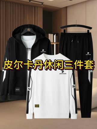 皮尔卡丹休闲三件套,面料柔软亲肤,舒适透气#品质男装 #运动穿搭 #休闲百搭 #型男穿搭 #高端男装