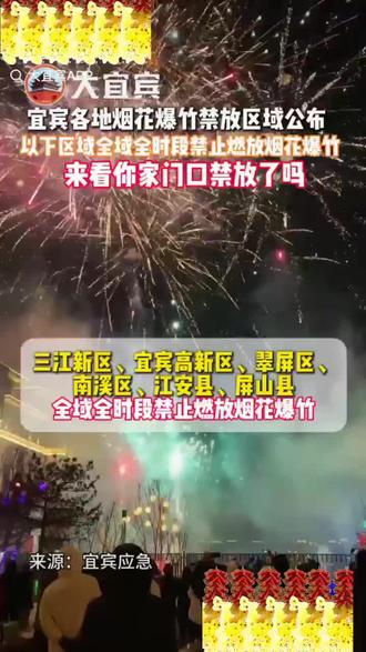 看看哪些地方不能放烟花爆竹