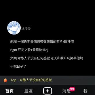 对愚人节没有任何感觉 老天和我开玩笑早他妈不挑日子了#抖音热评 #抖音玩法合伙人计划 #豆花 #枯木逢春 #你离开的事实 权威旋律dj