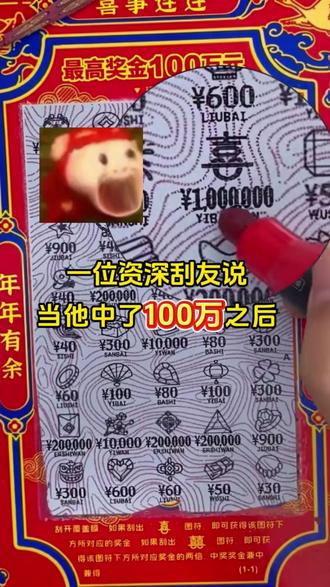 这不得用小本本记下来#刮刮乐 #运气爆棚 #点石成金 #刮刮乐刮出好运来 #中奖