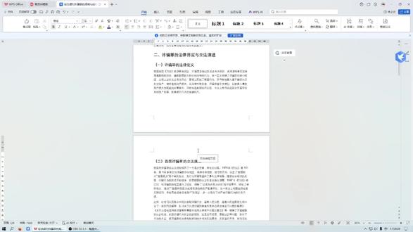 教你一招轻松搞定文档段落跳页#大学生 #研究生 #降ai #论文格式 #论文排版