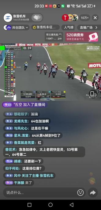 20260515WSBK张雪机车53号排位赛第三,占道罚三个名次,正赛排第六发车,64号排位第十