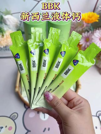 别再给孩子盲目的补钙了,高钙高赖氨酸配方,一条顶多条!#BBK液体钙#补钙#营养补充 #母婴好物#液体钙好吸收