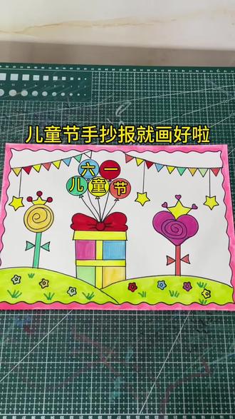 六一儿童节手抄报,一起来画吧#小学生手抄报 #儿童节手抄报 #儿童节手抄报简单又漂亮 #儿童节主题画 #六一儿童节