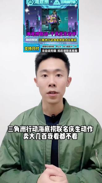 三角洲行动海底捞联名庆生动作来啦 全区现货 下单秒发价格超划算 就在视频下方小黄车 喜欢的小伙伴不要错过啦#三角洲行动