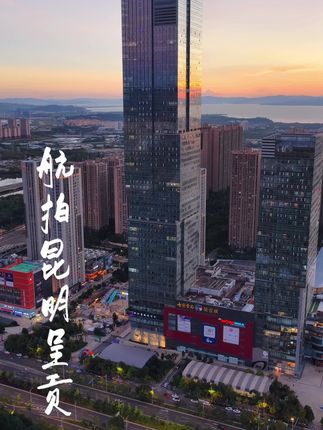 这个角度看,昆明也是一座海滨城市呀。#地标建筑 #航拍 #昆明 #张继洪