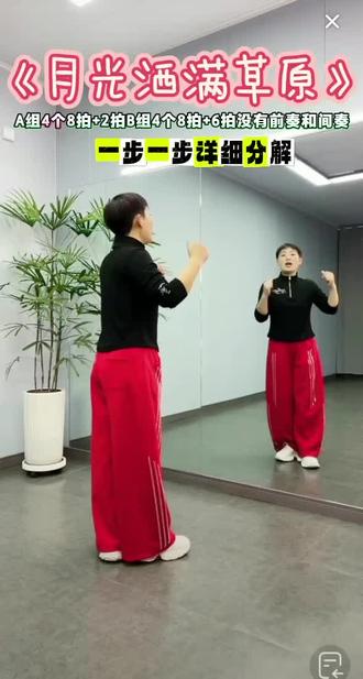 《月光洒满草原》一步一步详细分解#水兵舞