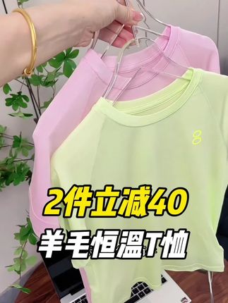 绿标家这个羊毛天丝恒温T恤拍两件立减40,超级划算,还能配成亲子装。#高品质童装 #亲子装#羊毛恒温T恤 #儿童短袖t恤 #舒适透气又凉快