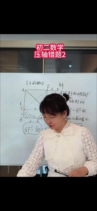 初二数学期末考试求最值压轴题必考错题2#初中数学#初中生 #数学思维 #寒假 #数学思维