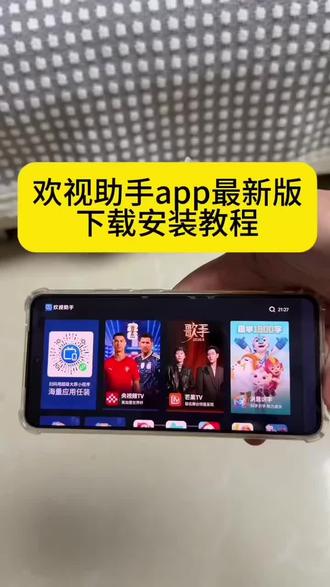 《咖啡不甜》欢视助手安装,家里TCL和长虹电视都可以用这个方法#欢视助手#欢视助手怎么下载#欢视助手怎么用#欢视助手2026最新口令
