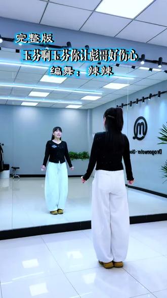 #玉芬啊玉芬你让我好伤心#全网都在跳这个舞 @DOU+上热门 @DOU+小助手 @妙妙爱跳舞