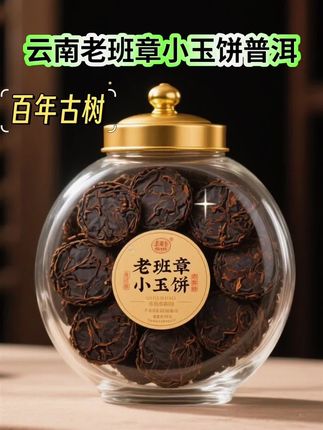 云南老班章普洱茶小茶饼是一款备受关注的特色茶品。它源自云南西双版纳勐海县布朗山乡的老班章村,这里海拔高、云雾缭绕、土壤肥沃,为茶树生长提供绝佳条件,所产茶叶条索粗壮,芽头肥厚多绒毛,是制作高品质普洱茶的优质原料 。制作工艺采用传统普洱茶制作工艺,包括采摘鲜嫩的一芽两叶或一芽三叶,然后杀青、揉捻、晒干,最后将晒青毛茶蒸压成型制成小茶饼 。欢迎茶友们来品尝#云南普洱 #普洱茶 #老班章 #这茶真不赖 #召唤茶友@抖加🔥上热门🔥dou+🔥热点宝