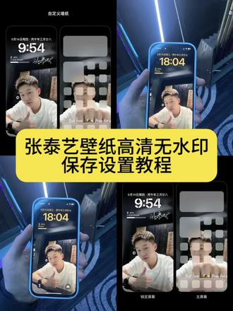 张泰艺壁纸锁屏签名设置教程 #张泰艺壁纸 #张泰艺壁纸锁屏签名 #锁屏签名设置 #剪映 张泰艺壁纸锁屏签名怎么设置 苹果锁屏签名怎么设置 张泰艺壁纸签名锁屏 张泰艺壁纸签名怎么设置 张泰艺壁纸锁屏签名怎么设置安卓 张泰艺壁纸锁屏签名安卓 张泰艺壁纸签名怎么弄苹果手机 张泰艺锁屏签名怎么设置 台球张泰艺壁纸 台球壁纸张泰艺 台球张泰艺 张泰艺