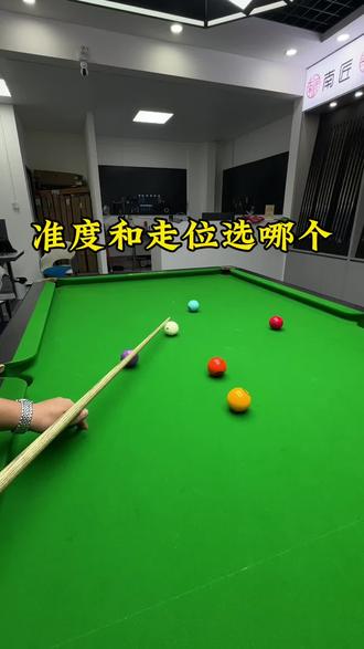 你是准度型选手还是走位型选手?
#台球 #台球是一种生活 #台球走位 #台球杆法 #台球路人局