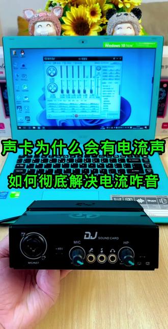 #声卡 #电脑声卡 #声卡调试 #声卡使用方法#二手声卡