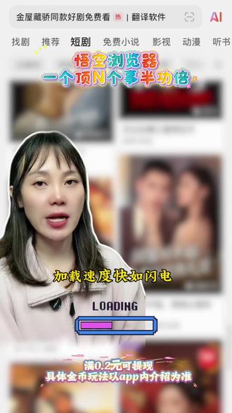 一个顶N个事半功倍 #悟空浏览器#强烈推荐#万万没想到