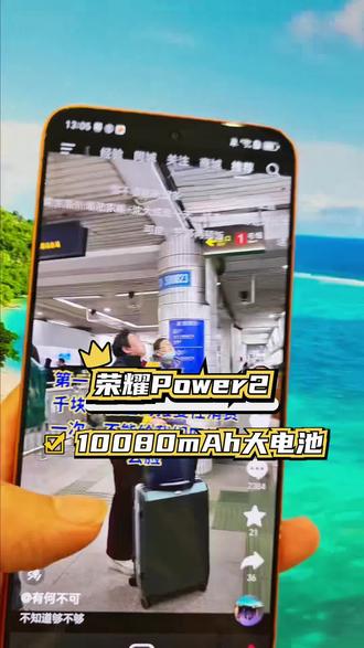 荣耀Power2真香预警!游戏工会管理员的千元机上手体验 #荣耀Power2 #新机聊不停 #电梯信号王 #千元手机电量破万 #新机推荐