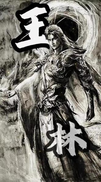 可惜你不看仙逆 不知道麻子哥一辈子修道只为两件事#仙逆#王林 #绘画 #国漫