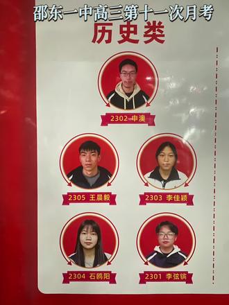 邵东一中高三第十一次月考 #高考 #教育 #学霸 #家庭教育 #邵东一中