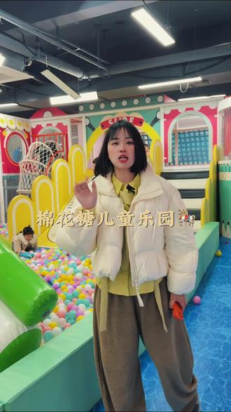 棉花糖儿童乐园,现在畅玩团购票上线,寒假不知道去哪玩刷到先囤#棉花糖儿童乐园 #乐园 #室内儿童乐 #寒假带娃好去处 #亲子乐园