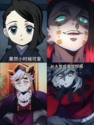长大了没告诉我那么爽啊
#鬼灭之刃 #童磨 #魇梦