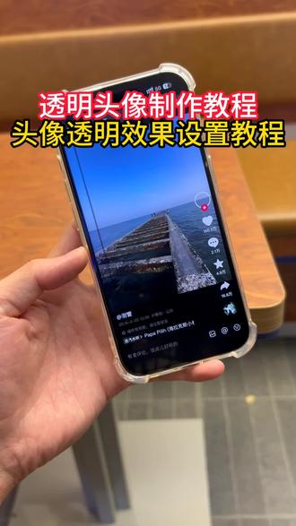 最近很火爆的透明头像设置教程来了
苹果手机换的看着是白色
要用安卓手机换
透明头像怎么设置
抖音透明头像怎么弄
头像怎么弄透明水印
透明头像教程
透明头像怎么设置最简单
抖音透明头像自己能看到吗
透明头像教程安卓
透明头像怎么弄无水印
微信透明头像教程
透明头像怎么设置苹果手机
头像怎么弄透明头像
抖音透明头像设置了为什么还是白底
#透明头像 #透明头像怎么设置 #醒门永存 #人类对醒图的开发不足百分之一 #醒图焚决的神
抖音透明头像怎么设置教学
透明头像教程步骤
游戏透明头像
透明头像原理
透明头像如何获取
透明头像怎么弄
抖音透明头像设置教程
qq透明头像
抖音透明头像变白色了
头像怎么弄透明底的
透明头像怎么设置抖音
透明头像
抖音透明色头像怎么设置
微信透明头像
头像怎么弄透明的呢
头像怎么弄透明背景教程
抖音空白透明头像