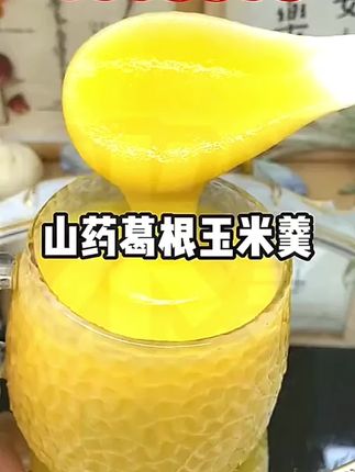 到手3罐山药葛根玉米羹 #山药葛根玉米羹 #玉米羹 #五谷杂粮 #早餐吃什么 #好吃不贵经济实惠