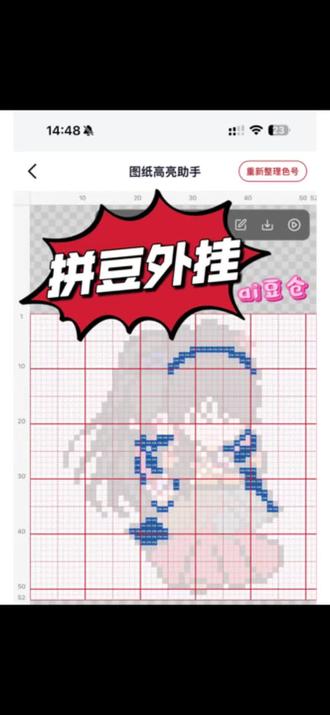 回复 @家有俩猫幸福美满的评论
问的宝宝太多了,粗略录了个视频教程~
#拼豆 #拼豆工具 #拼豆日常 #ai豆仓