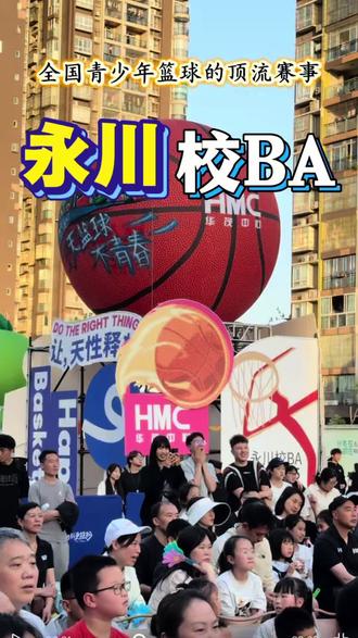 最远有新疆阿勒泰地区参赛队伍 #永川 #青少年篮球比赛 来了,一年四季有比赛,#五一节 欢迎各地的朋友来永川旅游打卡#城市篮球盛宴 #城市篮球赛事