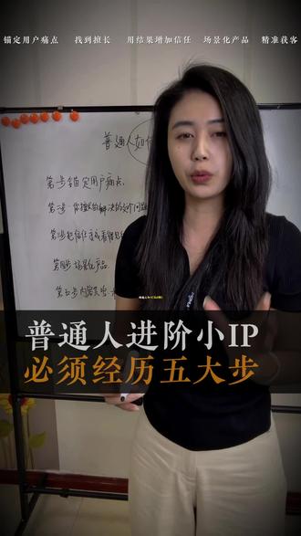 个人IP从0到1的五个阶段 #个人ip #创业 #个人ip打造 #超级个体 #自媒体
