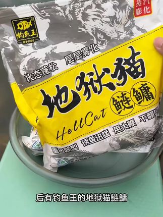 钓鱼王新品地狱猫鲢鳙饵料 与志强鲢鳙二代、邓刚浮钓鲢鳙、正式形成钓鱼圈的三足鼎立#鲢鳙饵料 #爆护饵料 #浮钓鲢鳙 #鱼饵