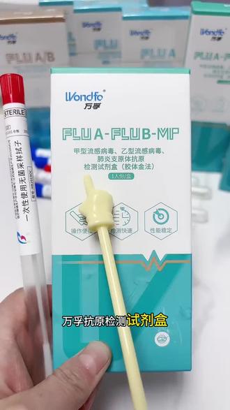 换季流感高发期,家庭健康防护必备!万孚三联卡,30年大品牌值得信赖,一次检测搞定甲流+乙流+肺炎支原体,快速出结果,官方正品送货上门,守护家人健康超安心~ #流感防护 #家庭健康 #快速检测