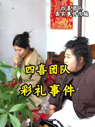 婚姻里重要的是彩礼还是态度? #夫妻 #彩礼 #正能量