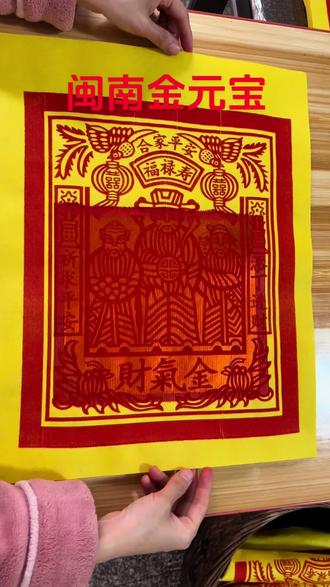 闽南初九拜天公
提前折金元宝了
#闽南 #拜天公 #金元宝 #金元宝怎么折 #传统文化