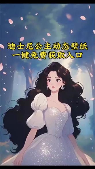 迪士尼公主动态壁纸,迪士尼动态壁纸全屏超清,迪士尼动态壁纸,迪士尼公主动态壁纸全横屏高清 4k,迪士尼公主动态壁纸怎么设置。#即梦ai #迪士尼公主壁纸动图 ,#迪士尼公主动态壁纸 ,#迪士尼公主动态壁纸怎么设置 ,#迪士尼动态壁纸 ,迪士尼公主动态壁纸,迪士尼动态壁纸全屏超清,迪士尼动态壁纸,迪士尼动态图实况,迪士尼动态壁纸卡通人物,玲娜贝儿动态壁纸,iOS26裸眼 3D壁纸,迪士尼公主壁纸,迪士尼动态壁纸平板,动态壁纸迪士尼公主动态壁纸怎么弄迪士尼公主动态壁纸怎么弄,迪士尼公主动态壁纸全横屏高清 4k,迪士尼公主动态壁纸怎么设置。迪士尼公主动态壁纸,迪士尼公主动态壁纸高帧,迪士尼动态壁纸,公主专用壁纸手机一套迪士尼公主,迪士尼公主锁屏桌面壁纸一套,迪士尼公主壁纸平板专用,迪士尼公主wallpaper迪士尼公主动态壁纸,迪士尼公主壁纸动图,迪士尼公主动态壁纸,迪士尼公主动态壁纸怎么弄,迪士尼公主手机壁纸,迪士尼动态壁纸,迪士尼公主动态壁纸乐佩,迪士尼公主动态壁纸全横屏高清 4k,迪士尼公主,迪士尼公主动态壁纸等一分钟,迪士尼公主动态壁纸,迪士尼公主壁纸动图,迪士尼在逃公主壁纸高清,你方唱罢我登场壁纸,迪士尼公主,王一博雪山壁纸原图,迪士尼公主系列背景图